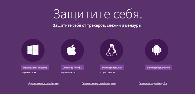 Tor Browser официальный сайт
