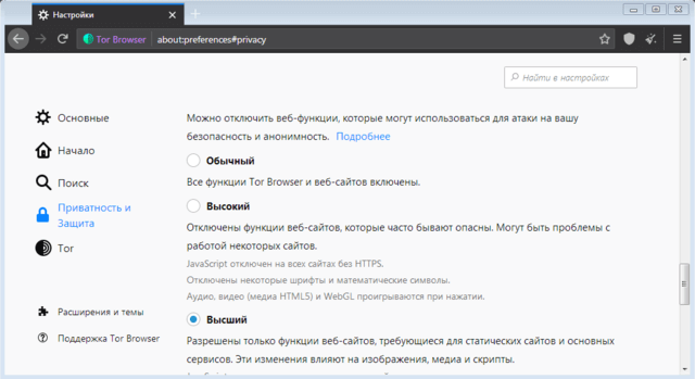 Тор браузер настройка скриптов videos in tor browser гидра