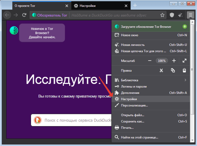 Настройки Tor Browser