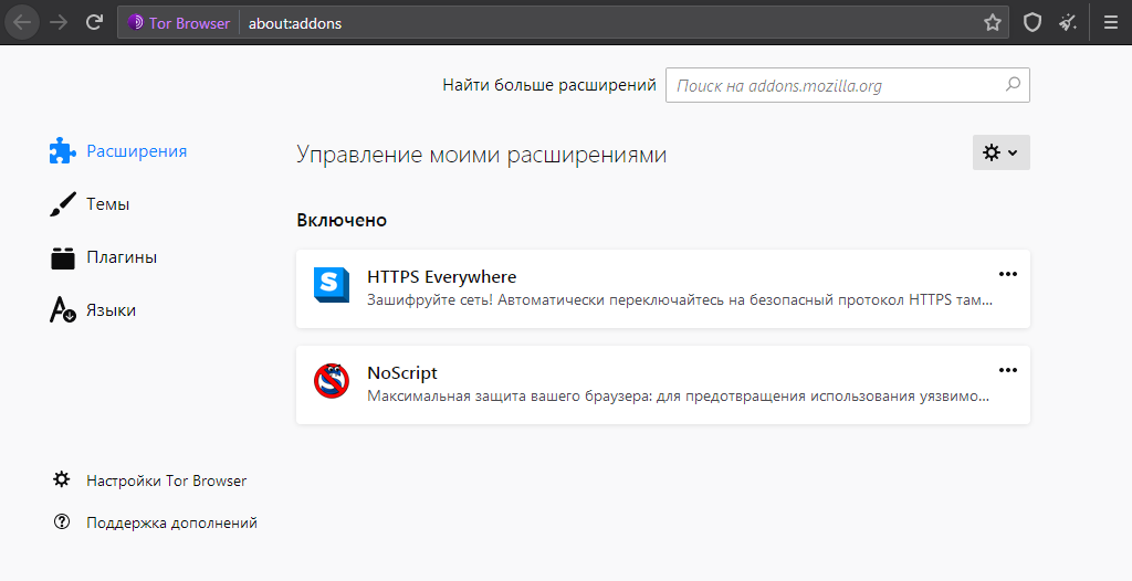 Список активных расширений в браузере Тор